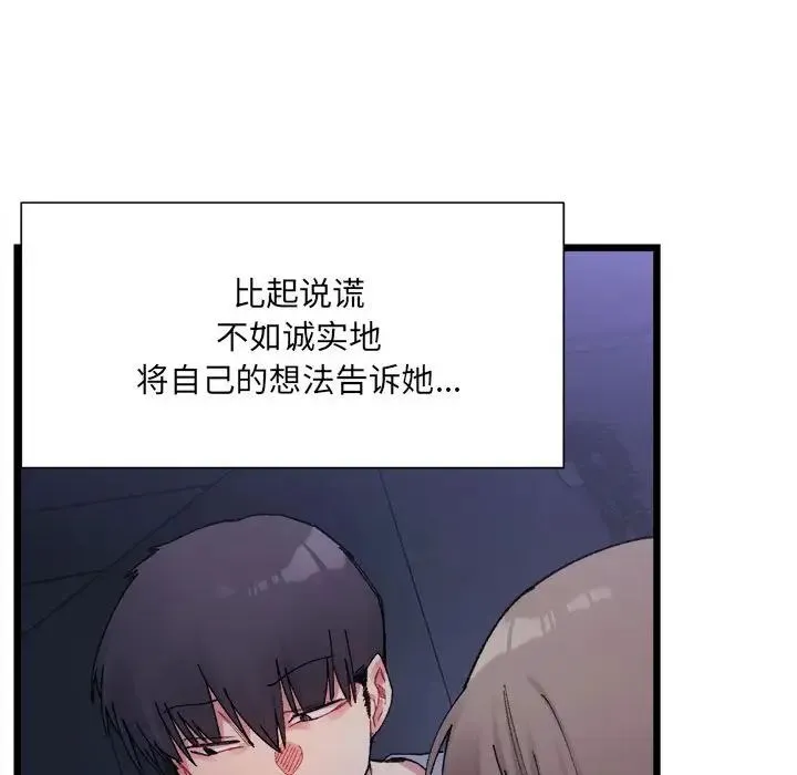微妙关系 - 第4話 - page 71