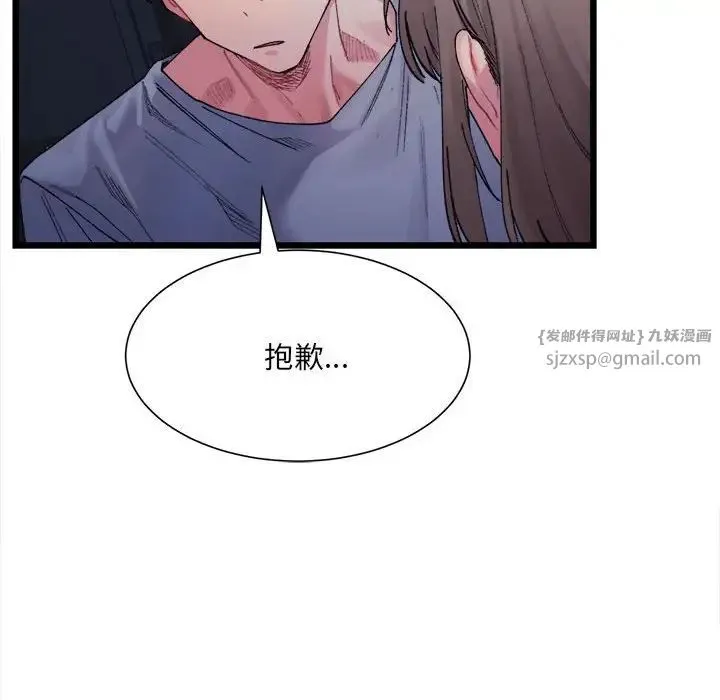 微妙关系 - 第4話 - page 72