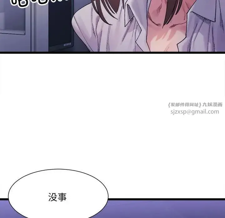 微妙关系 - 第4話 - page 74