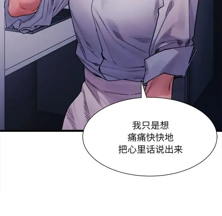 微妙关系 - 第4話 - page 76