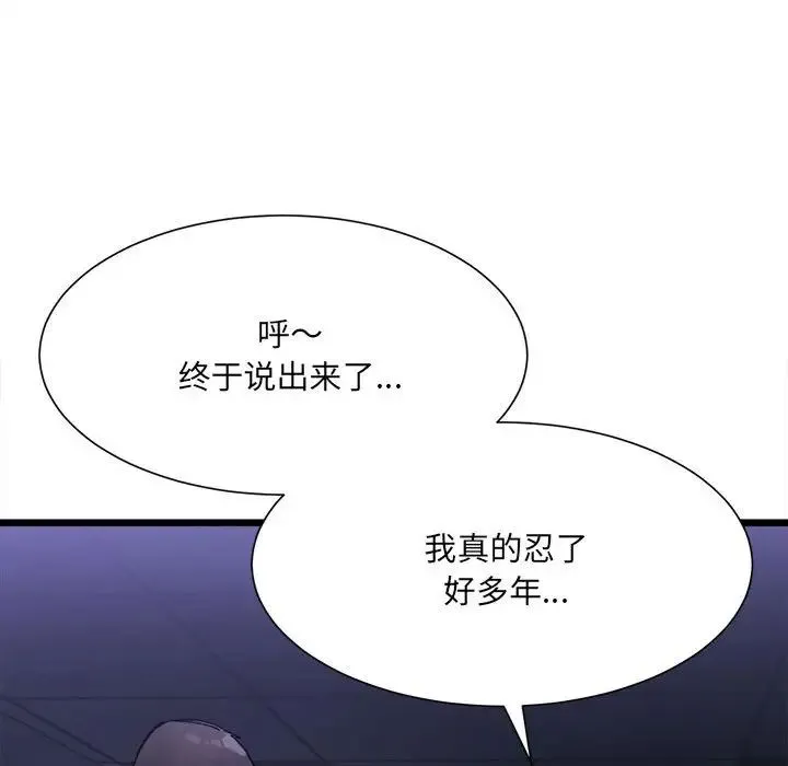 微妙关系 - 第4話 - page 77
