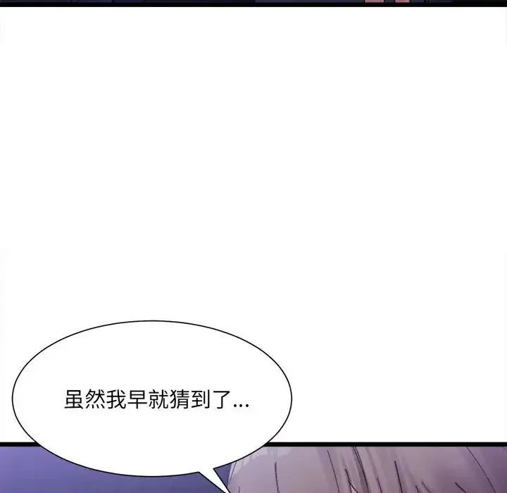 微妙关系 - 第4話 - page 79