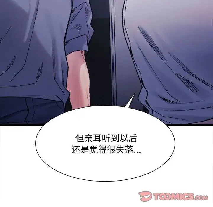 微妙关系 - 第4話 - page 81