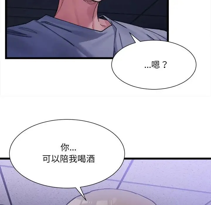 微妙关系 - 第4話 - page 83