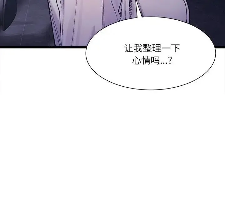 微妙关系 - 第4話 - page 85