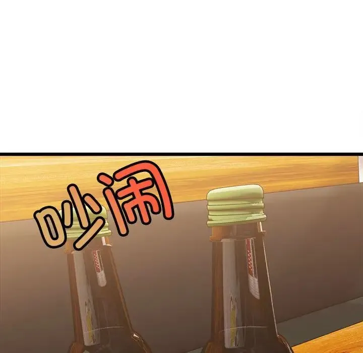 微妙关系 - 第4話 - page 90