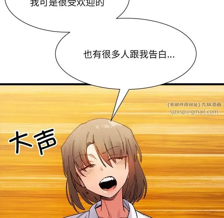 微妙关系 - 第4話 - page 92
