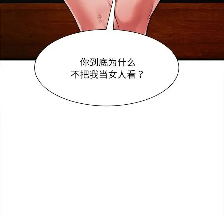 微妙关系 - 第4話 - page 94