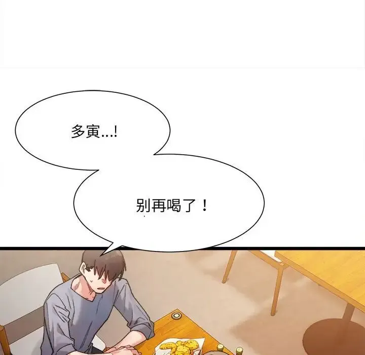 微妙关系 - 第4話 - page 95