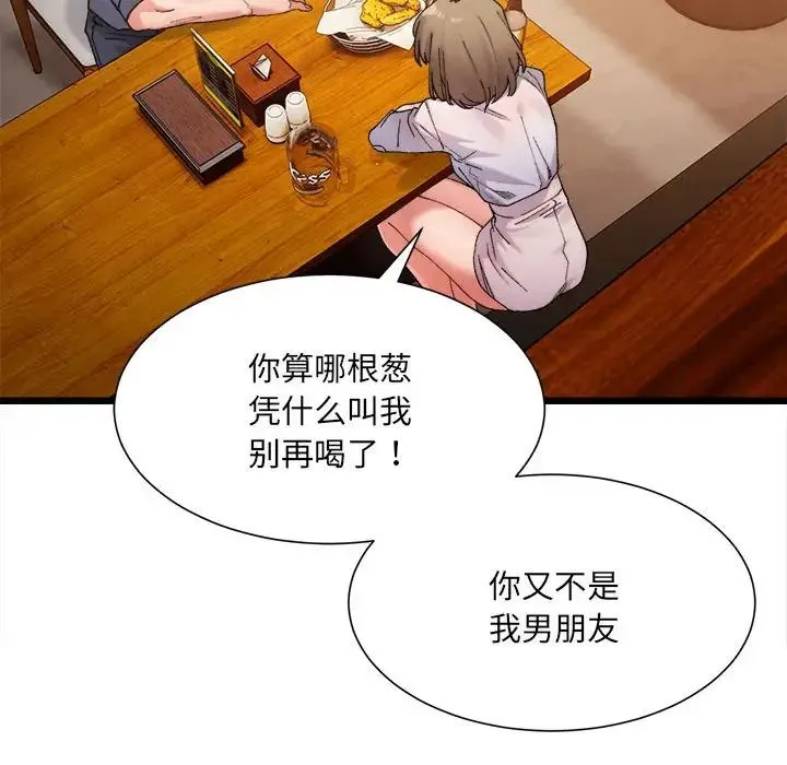 微妙关系 - 第4話 - page 96