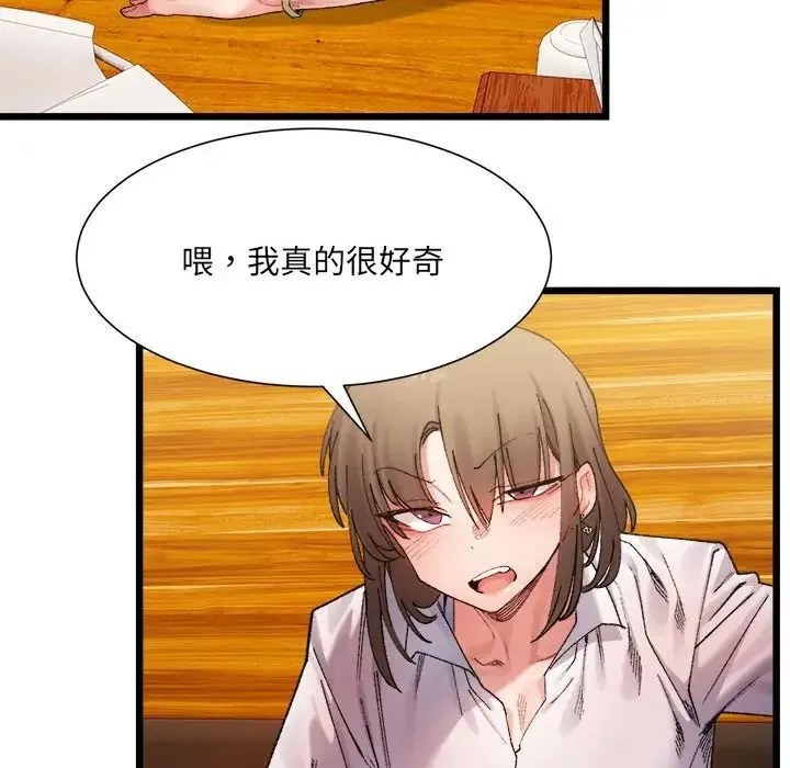 微妙关系 - 第4話 - page 98