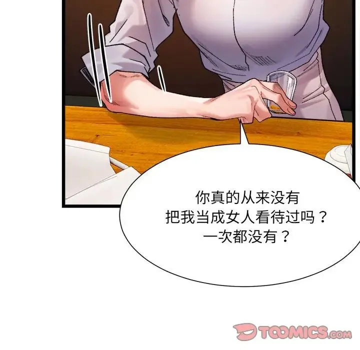 微妙关系 - 第4話 - page 99