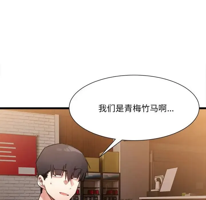 微妙关系 - 第4話 - page 100