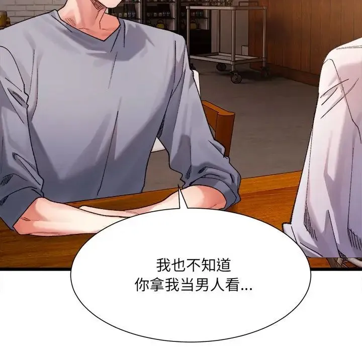 微妙关系 - 第4話 - page 101