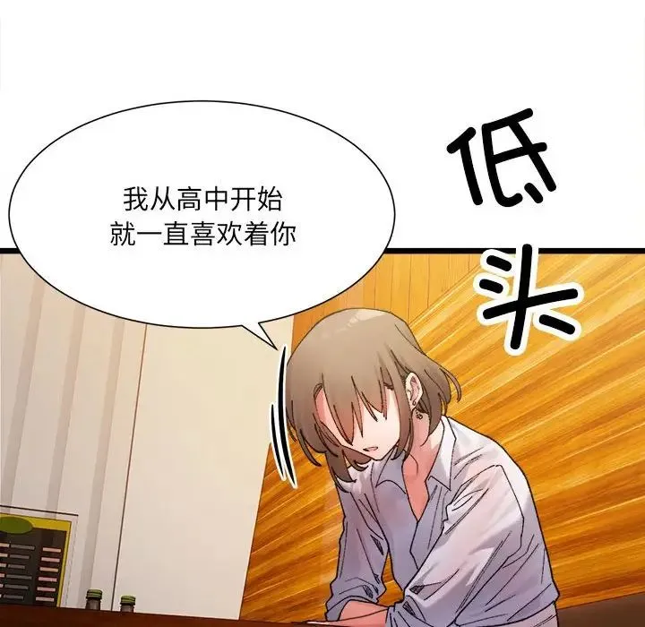 微妙关系 - 第4話 - page 102