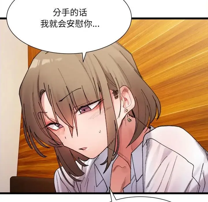 微妙关系 - 第4話 - page 104