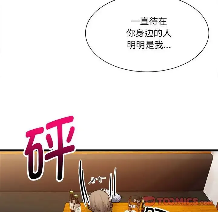 微妙关系 - 第4話 - page 105