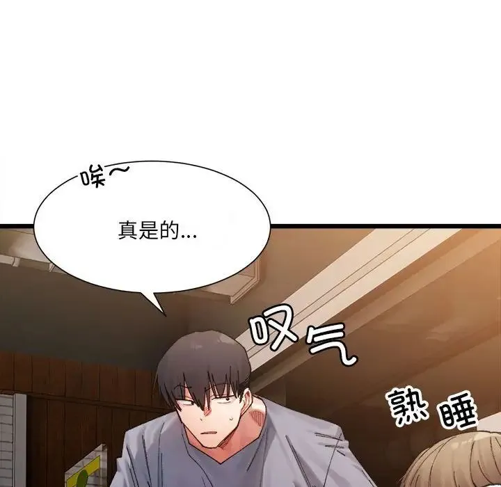 微妙关系 - 第4話 - page 109
