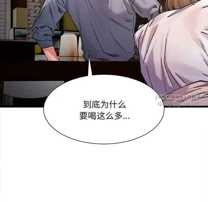 微妙关系 - 第4話 - page 110
