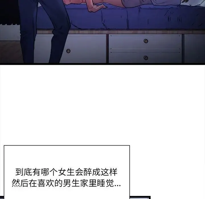 微妙关系 - 第4話 - page 120