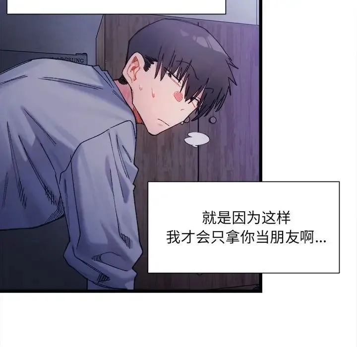 微妙关系 - 第4話 - page 121