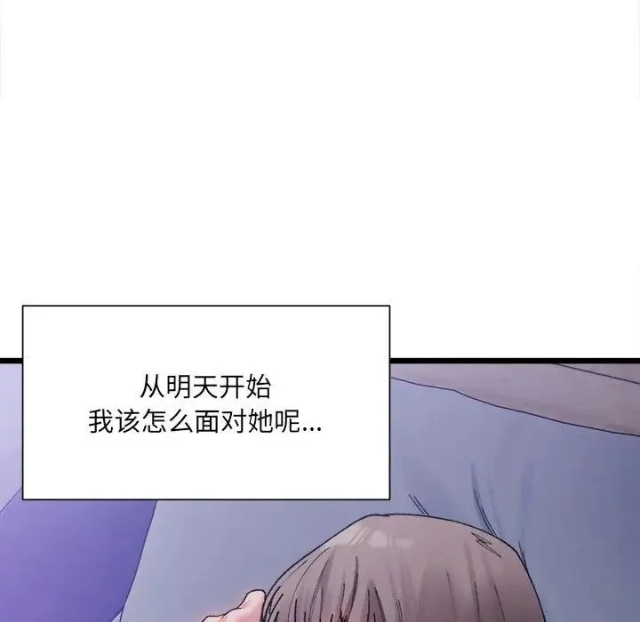 微妙关系 - 第4話 - page 122