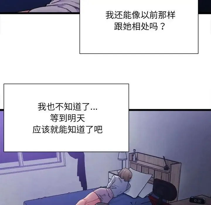 微妙关系 - 第4話 - page 124