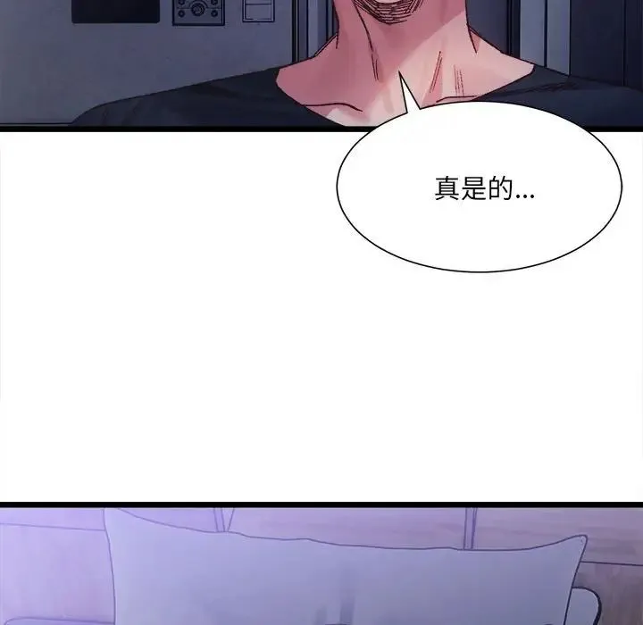 微妙关系 - 第4話 - page 132