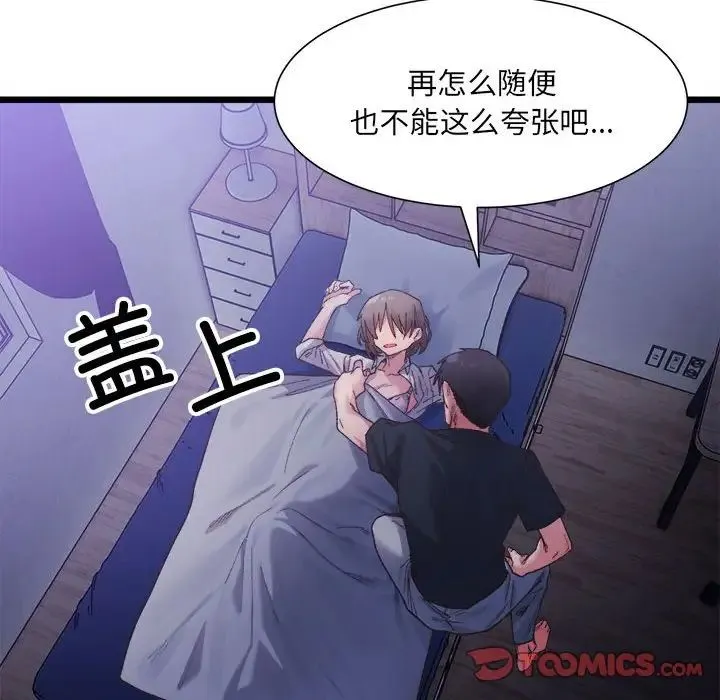 微妙关系 - 第4話 - page 135