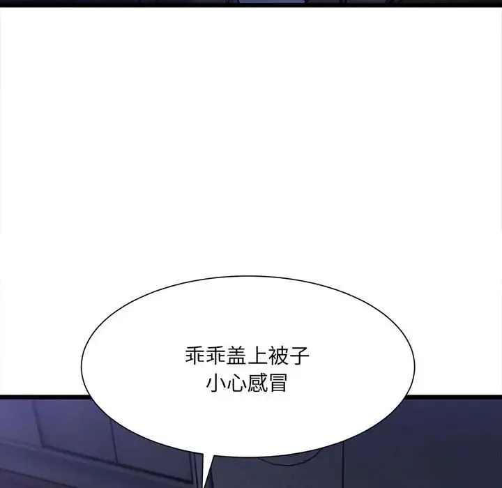 微妙关系 - 第4話 - page 140