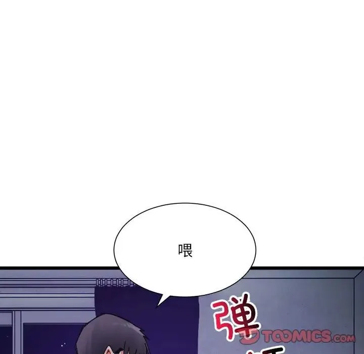 微妙关系 - 第4話 - page 147