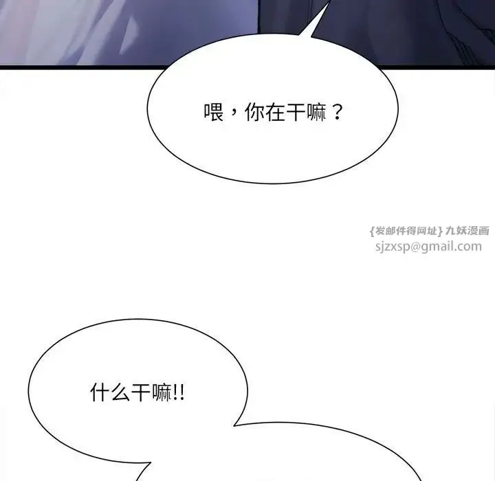 微妙关系 - 第4話 - page 151