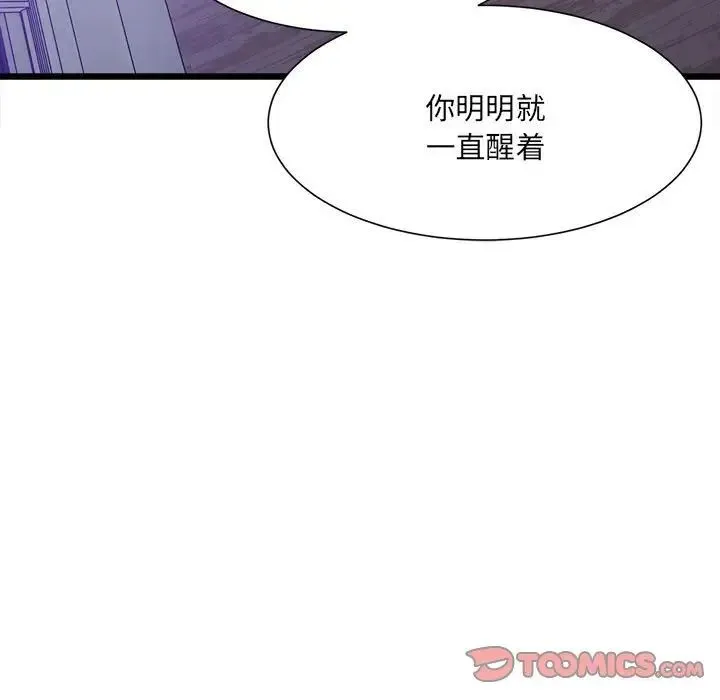 微妙关系 - 第4話 - page 153