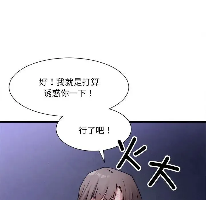 微妙关系 - 第4話 - page 154