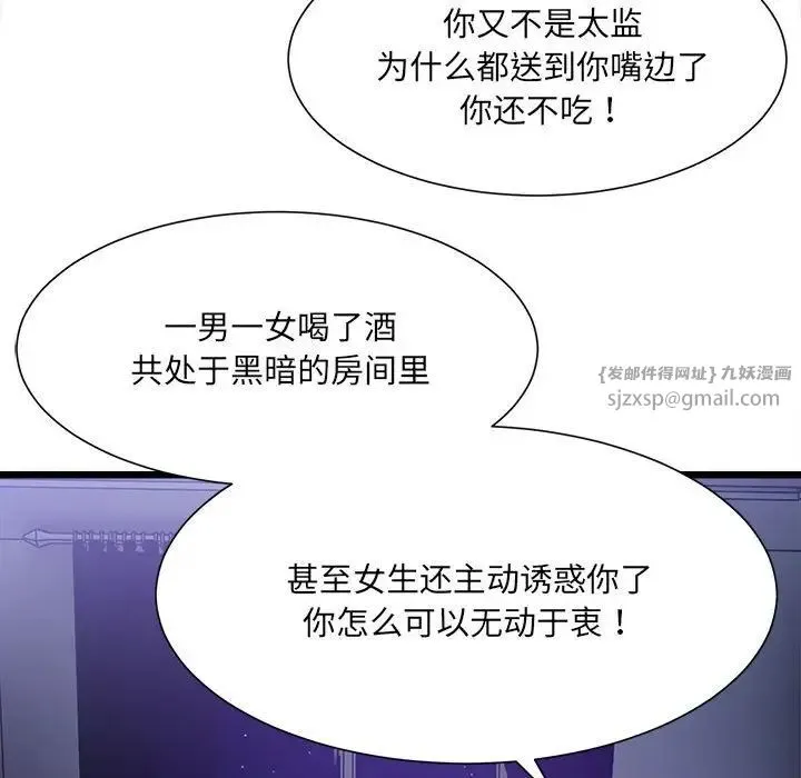 微妙关系 - 第4話 - page 156
