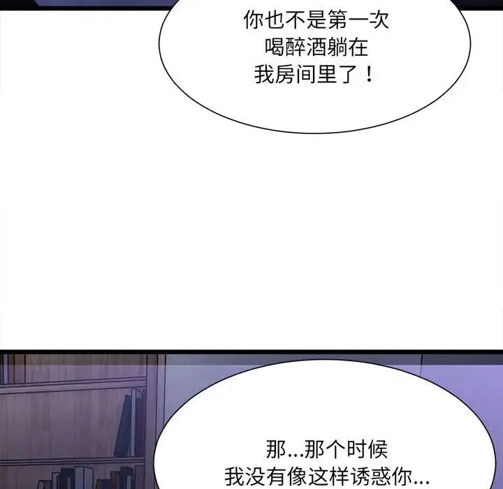 微妙关系 - 第4話 - page 158