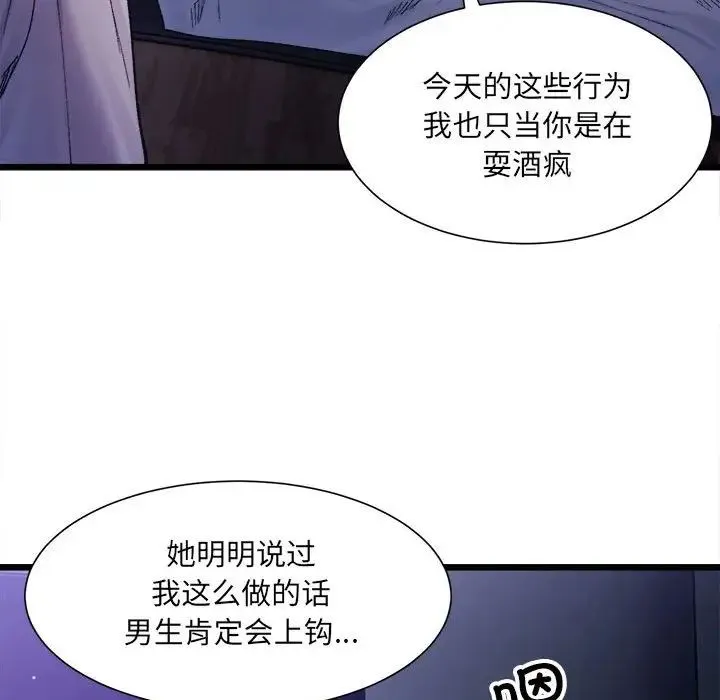 微妙关系 - 第4話 - page 160