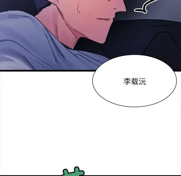 微妙关系 - 第4話 - page 170