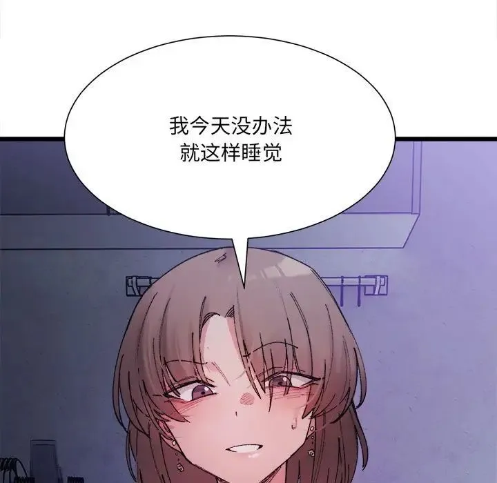微妙关系 - 第4話 - page 172