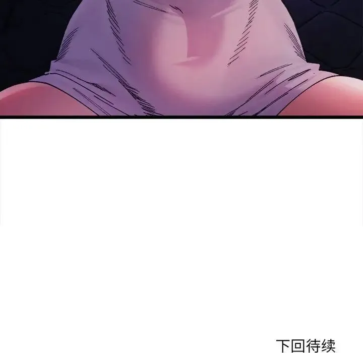 微妙关系 - 第4話 - page 174