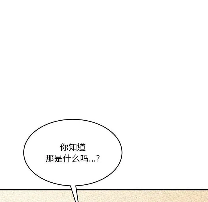 微妙关系 - 第39話 - page 8