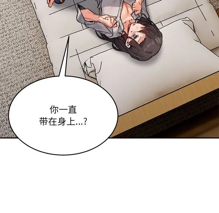 微妙关系 - 第39話 - page 10