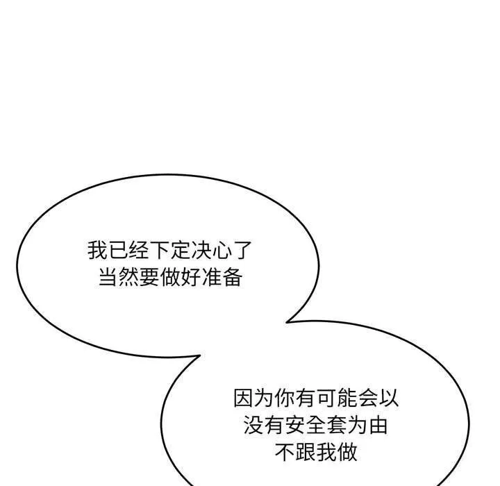 微妙关系 - 第39話 - page 11
