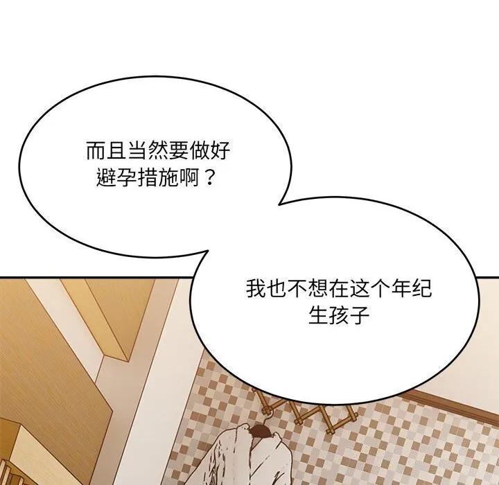 微妙关系 - 第39話 - page 14