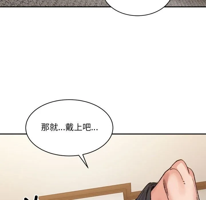 微妙关系 - 第39話 - page 16