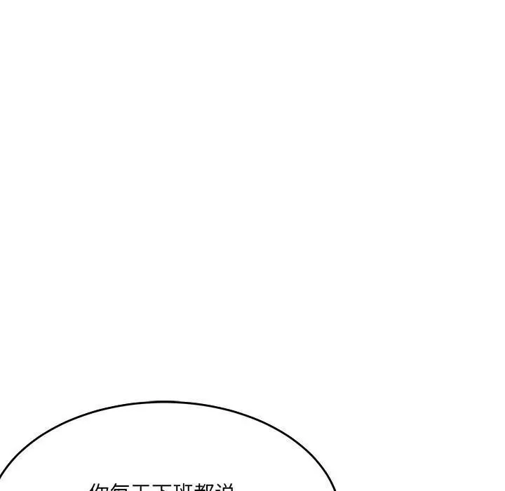 微妙关系 - 第39話 - page 25