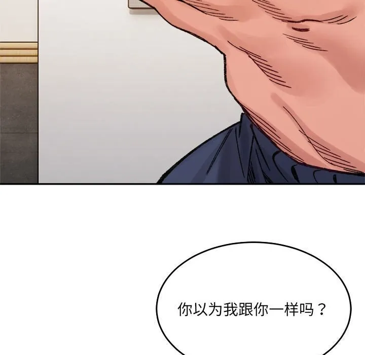 微妙关系 - 第39話 - page 27