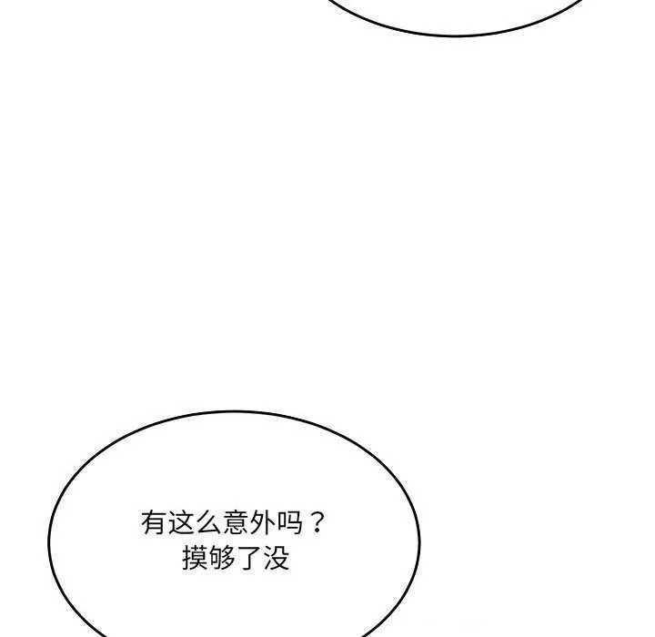 微妙关系 - 第39話 - page 28