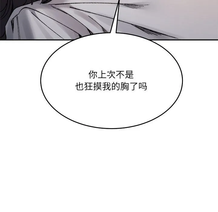 微妙关系 - 第39話 - page 31