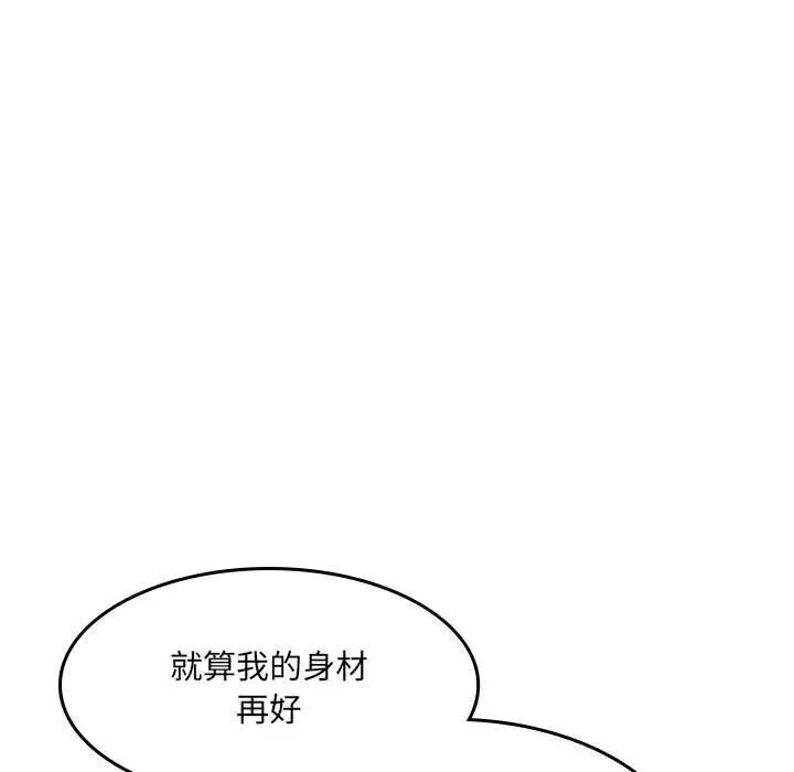 微妙关系 - 第39話 - page 32